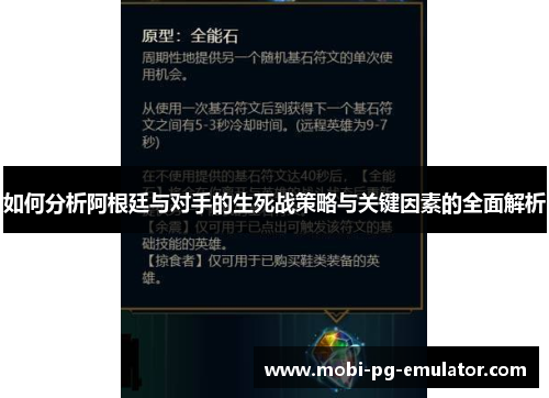 如何分析阿根廷与对手的生死战策略与关键因素的全面解析