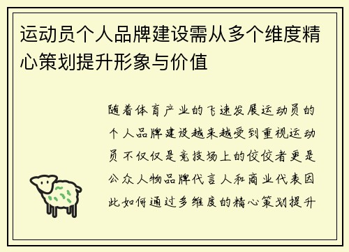 运动员个人品牌建设需从多个维度精心策划提升形象与价值 运动员个人品牌建设需从多个维度精心策划提升形象与价值