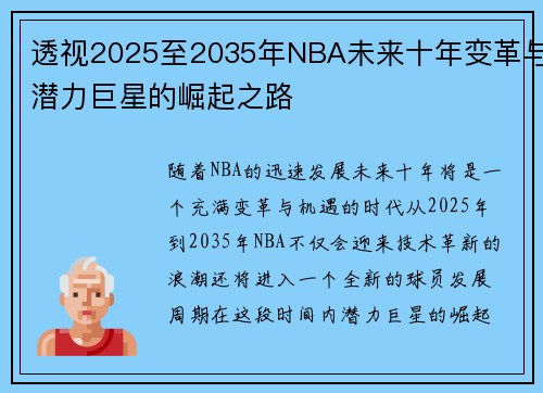 透视2025至2035年NBA未来十年变革与潜力巨星的崛起之路
