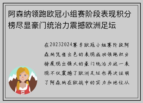 阿森纳领跑欧冠小组赛阶段表现积分榜尽显豪门统治力震撼欧洲足坛