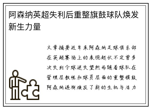 阿森纳英超失利后重整旗鼓球队焕发新生力量