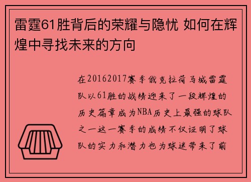 雷霆61胜背后的荣耀与隐忧 如何在辉煌中寻找未来的方向 雷霆61胜背后的荣耀与隐忧 如何在辉煌中寻找未来的方向