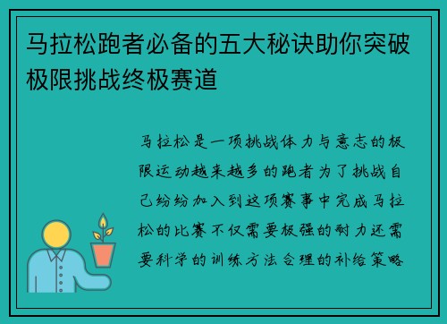 马拉松跑者必备的五大秘诀助你突破极限挑战终极赛道