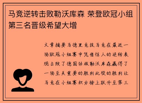 马竞逆转击败勒沃库森 荣登欧冠小组第三名晋级希望大增