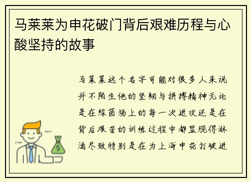 马莱莱为申花破门背后艰难历程与心酸坚持的故事