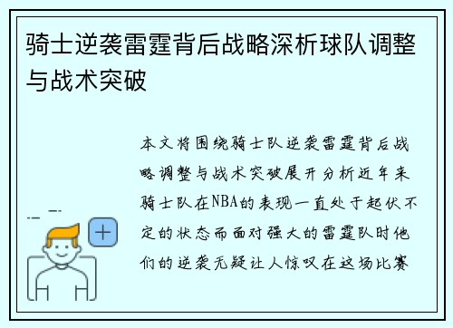 骑士逆袭雷霆背后战略深析球队调整与战术突破